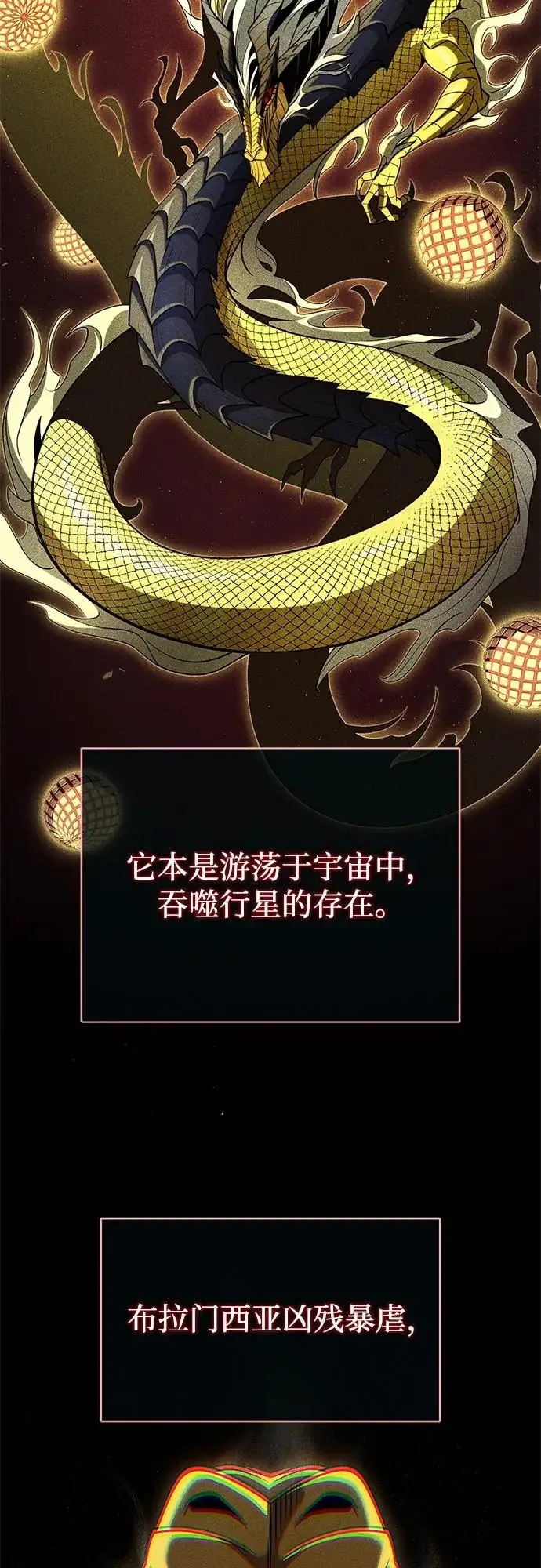 《66666年后复活的黑魔法师》第170话 太古龙布拉门西亚图45