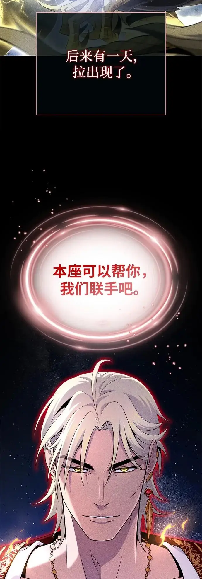 《66666年后复活的黑魔法师》第170话 太古龙布拉门西亚图51