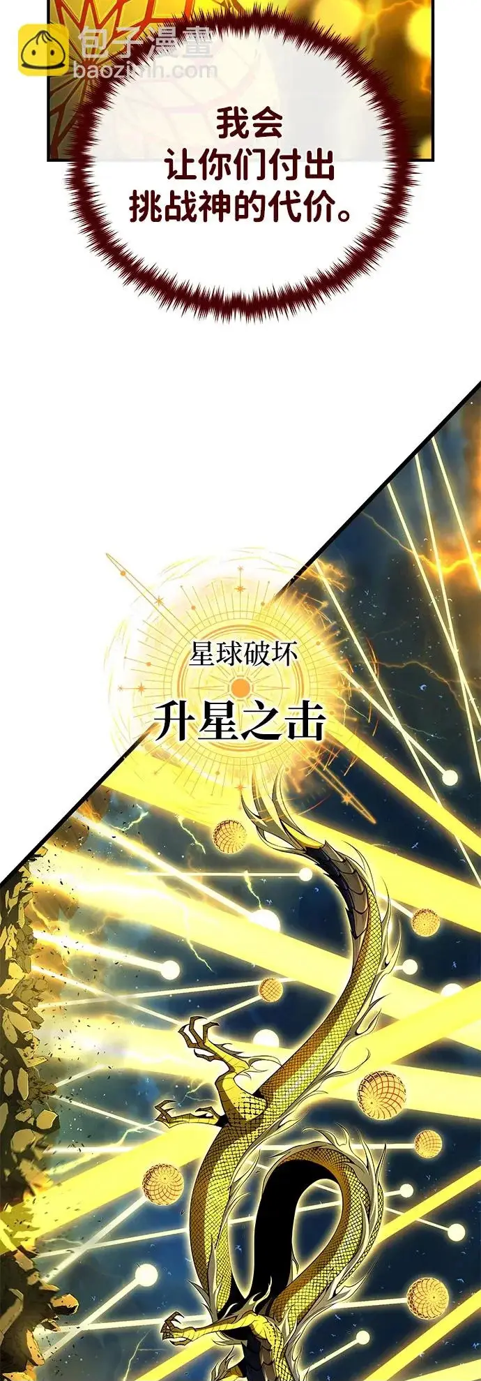 《66666年后复活的黑魔法师》第170话 太古龙布拉门西亚图57