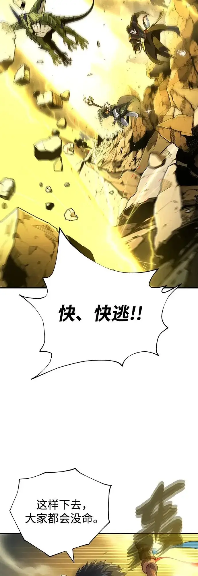 《66666年后复活的黑魔法师》第170话 太古龙布拉门西亚图63
