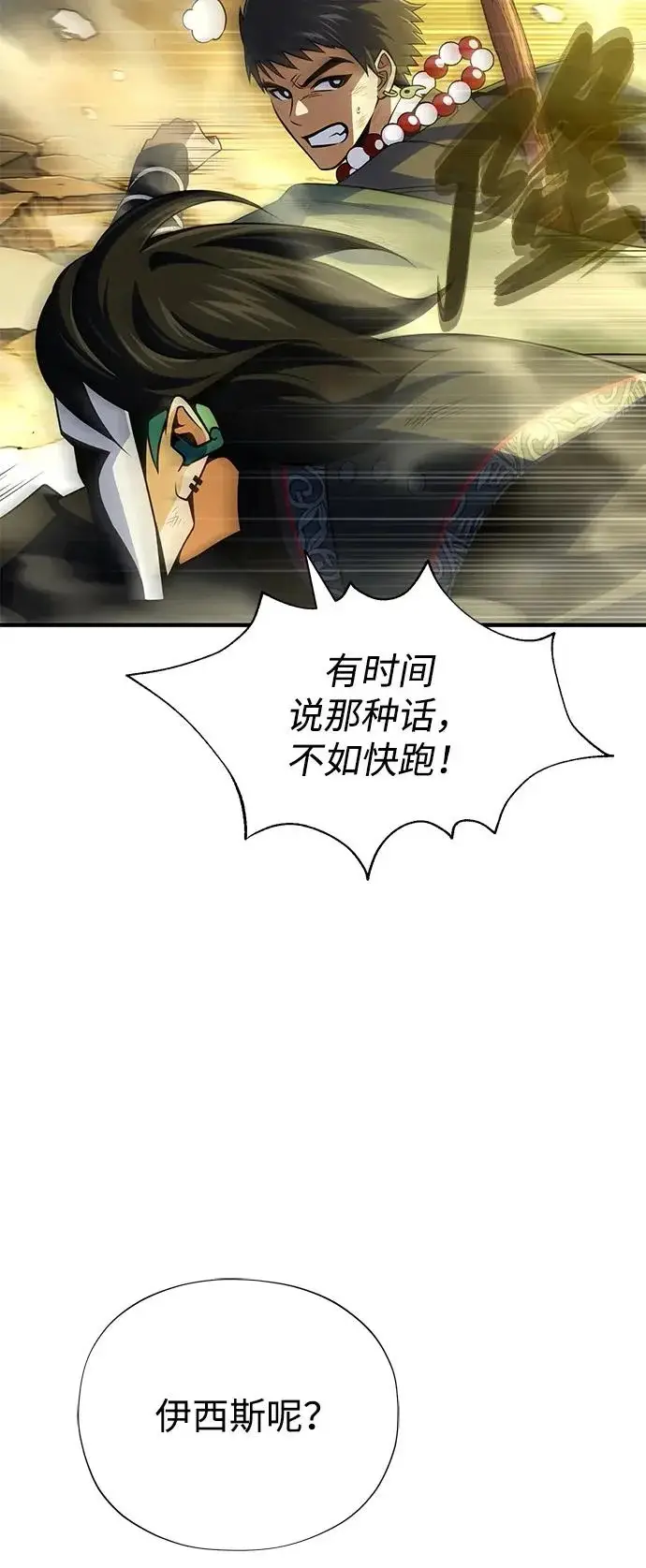 《66666年后复活的黑魔法师》第170话 太古龙布拉门西亚图64