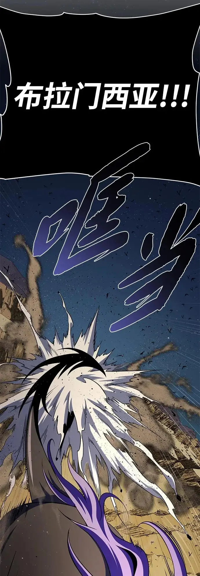 《66666年后复活的黑魔法师》第170话 太古龙布拉门西亚图7
