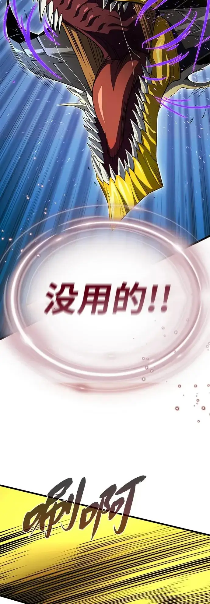 《66666年后复活的黑魔法师》第170话 太古龙布拉门西亚图72