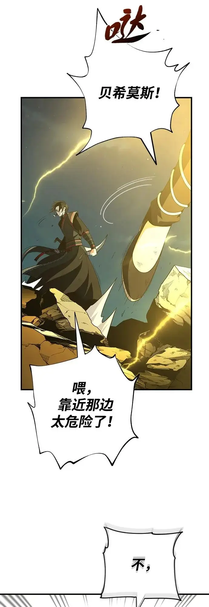 《66666年后复活的黑魔法师》第170话 太古龙布拉门西亚图78