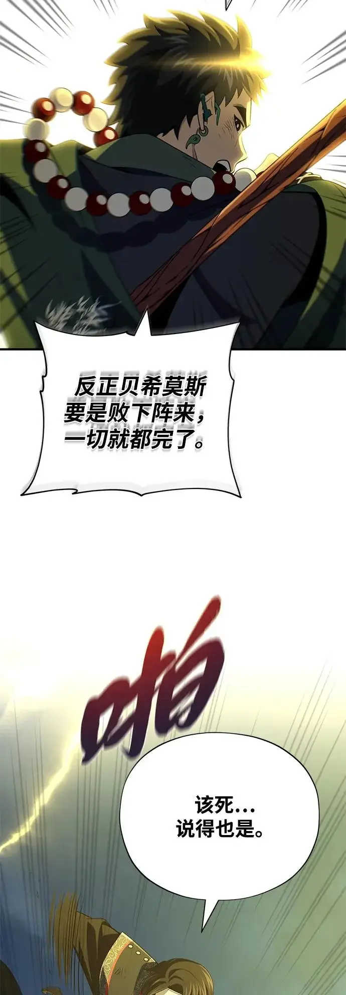 《66666年后复活的黑魔法师》第170话 太古龙布拉门西亚图79