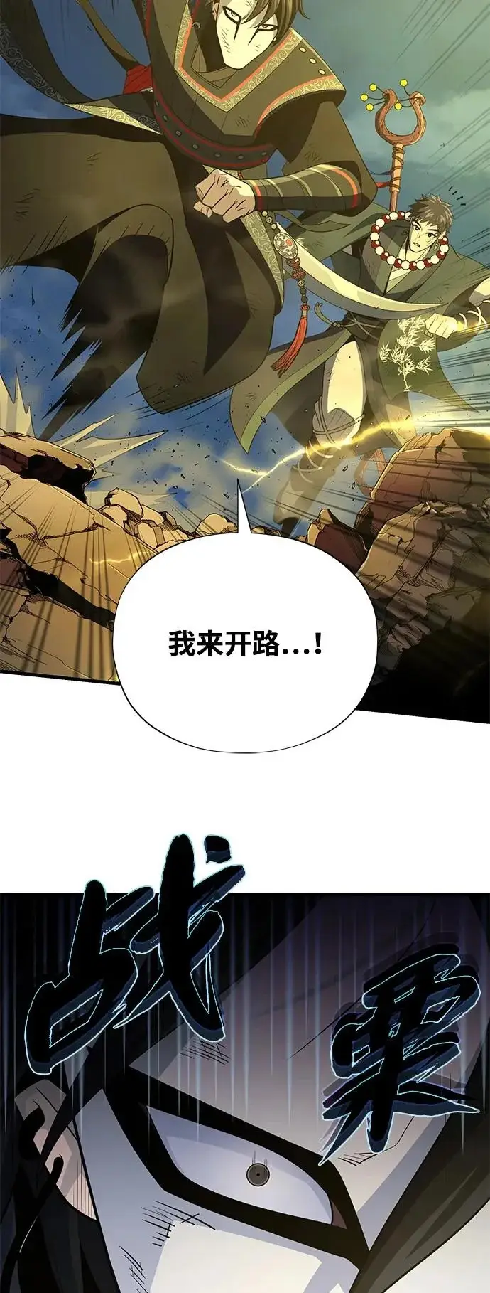 《66666年后复活的黑魔法师》第170话 太古龙布拉门西亚图80