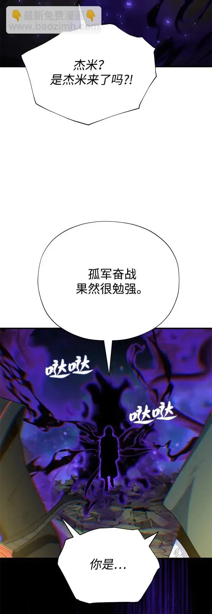 《66666年后复活的黑魔法师》第170话 太古龙布拉门西亚图82