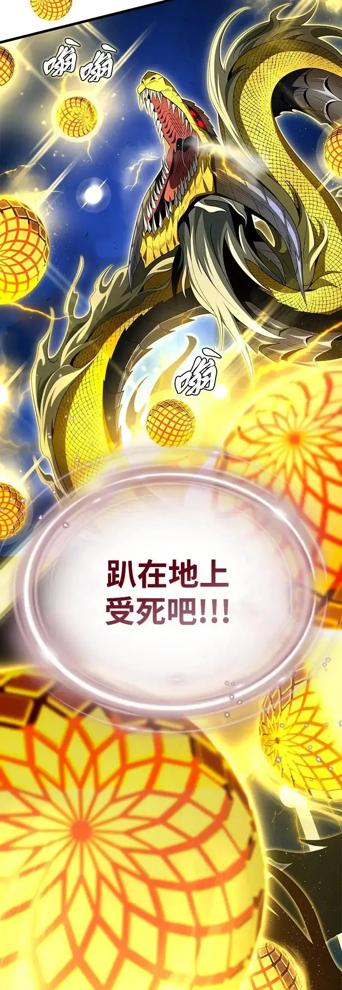 《66666年后复活的黑魔法师》第170话 太古龙布拉门西亚图95