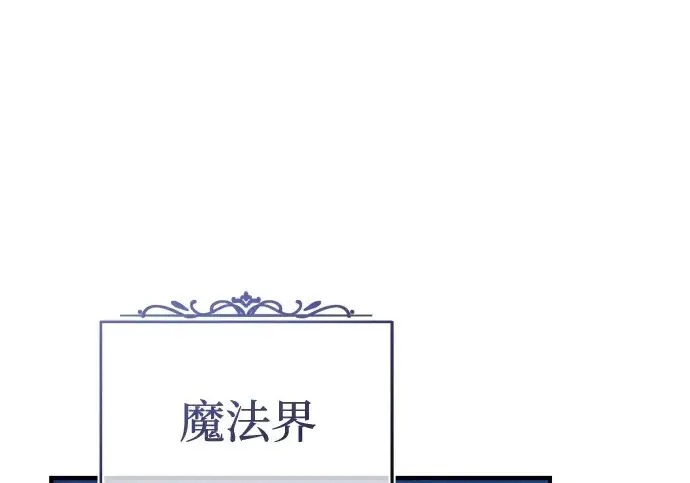 《66666年后复活的黑魔法师》第178话 各自的准备图2