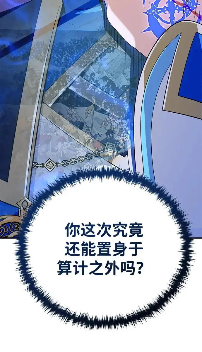 《66666年后复活的黑魔法师》第179话 遭逢图144