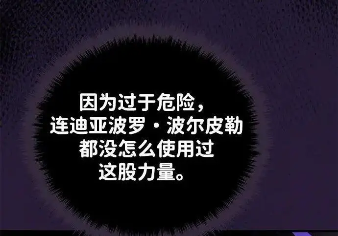 《66666年后复活的黑魔法师》第184话 极魔图118
