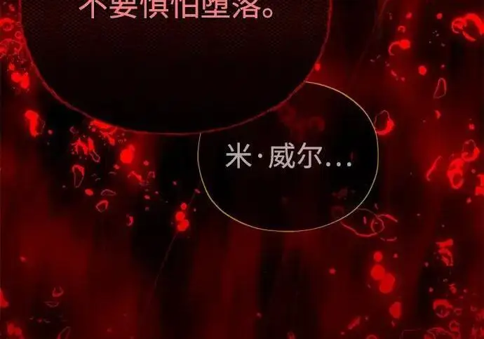 《66666年后复活的黑魔法师》第185话 再一次图166