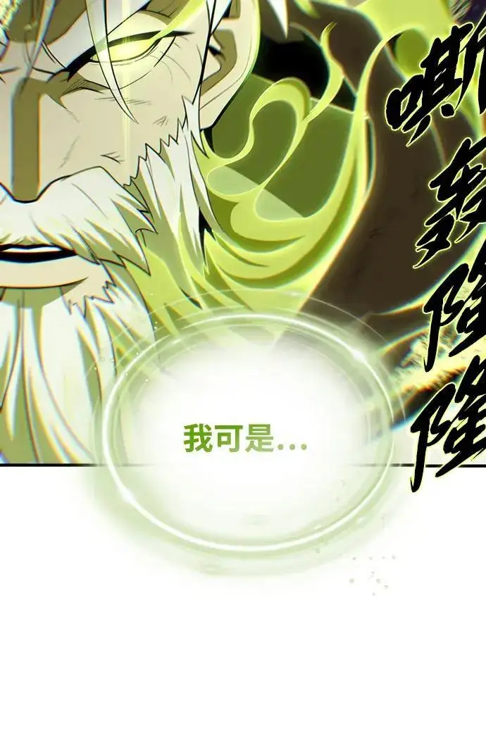 《66666年后复活的黑魔法师》第185话 再一次图66