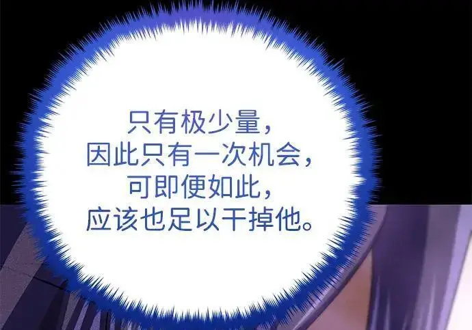 《66666年后复活的黑魔法师》第188话 蛊惑图103