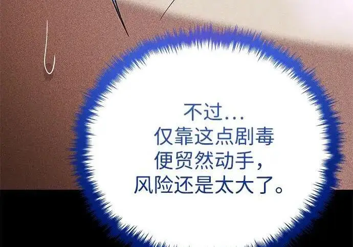 《66666年后复活的黑魔法师》第188话 蛊惑图105