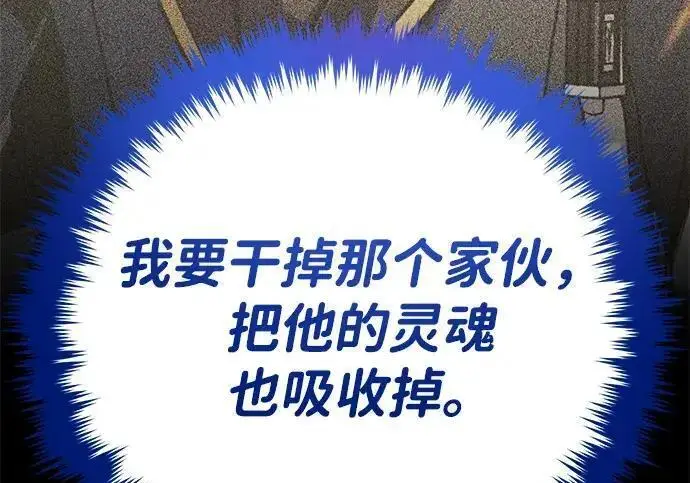 《66666年后复活的黑魔法师》第188话 蛊惑图111