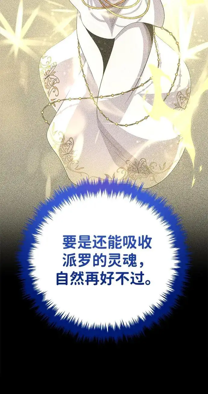 《66666年后复活的黑魔法师》第188话 蛊惑图115