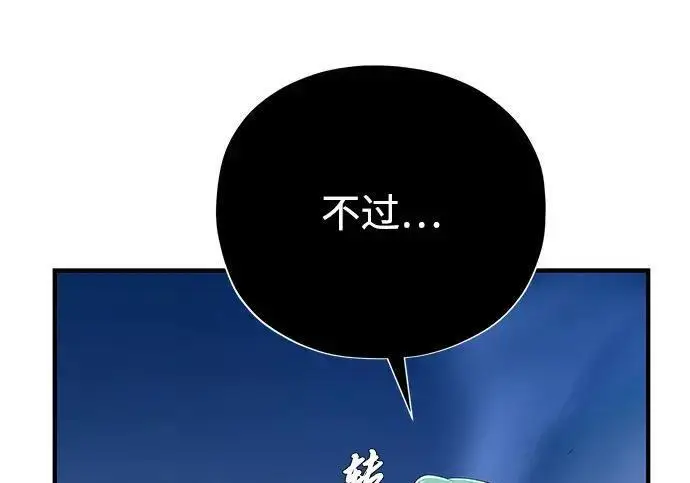 《66666年后复活的黑魔法师》第188话 蛊惑图156