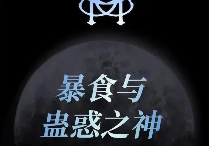 《66666年后复活的黑魔法师》第188话 蛊惑图16