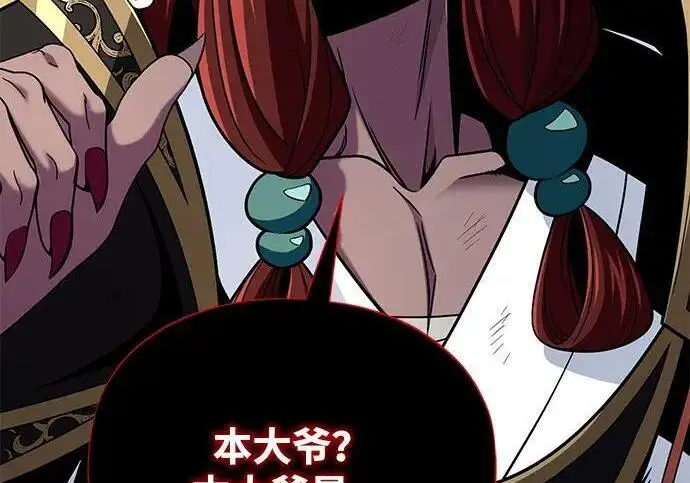 《66666年后复活的黑魔法师》第188话 蛊惑图161