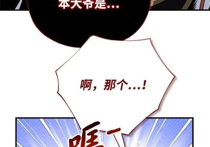 《66666年后复活的黑魔法师》第188话 蛊惑图162