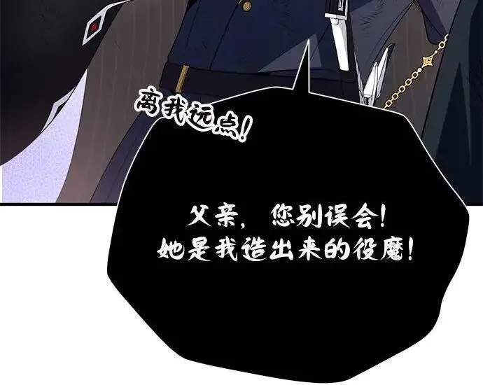 《66666年后复活的黑魔法师》第188话 蛊惑图196