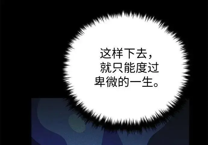 《66666年后复活的黑魔法师》第188话 蛊惑图21
