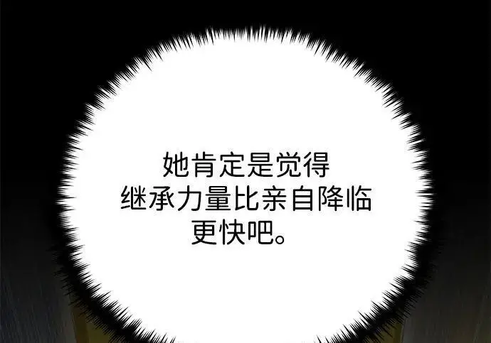 《66666年后复活的黑魔法师》第188话 蛊惑图213