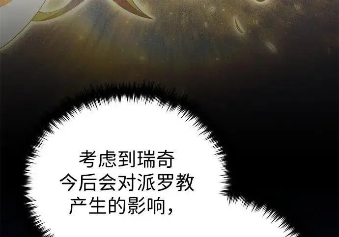 《66666年后复活的黑魔法师》第188话 蛊惑图217