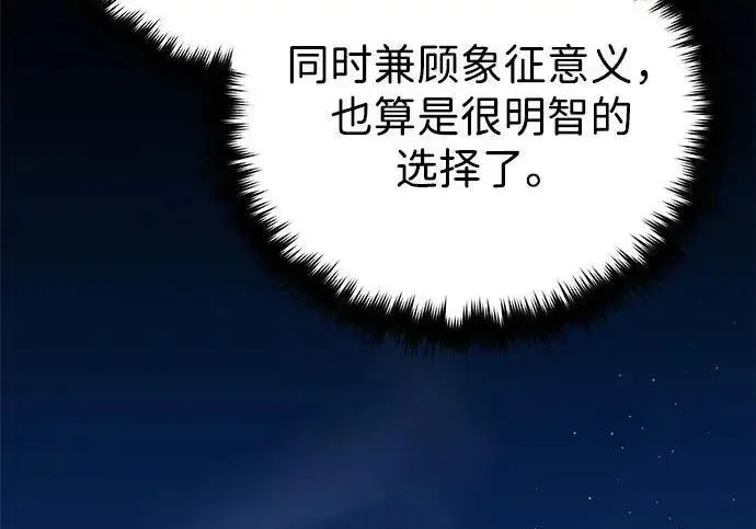 《66666年后复活的黑魔法师》第188话 蛊惑图218