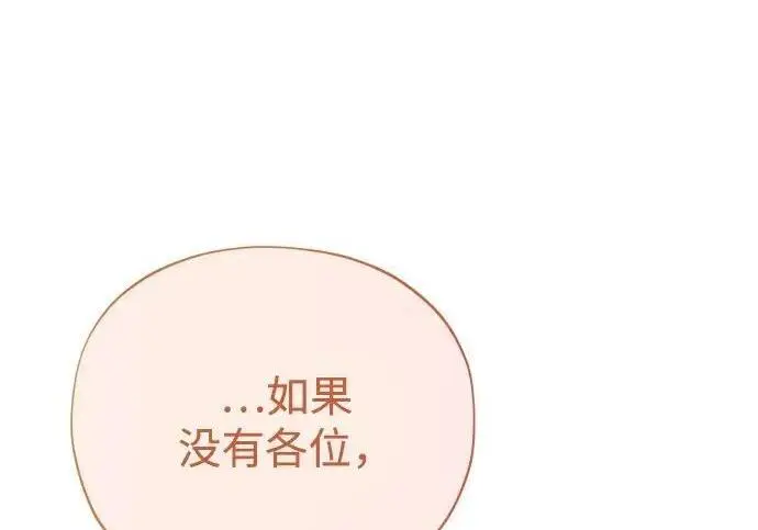 《66666年后复活的黑魔法师》第188话 蛊惑图223