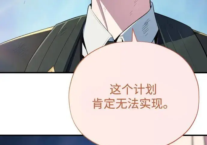 《66666年后复活的黑魔法师》第188话 蛊惑图225