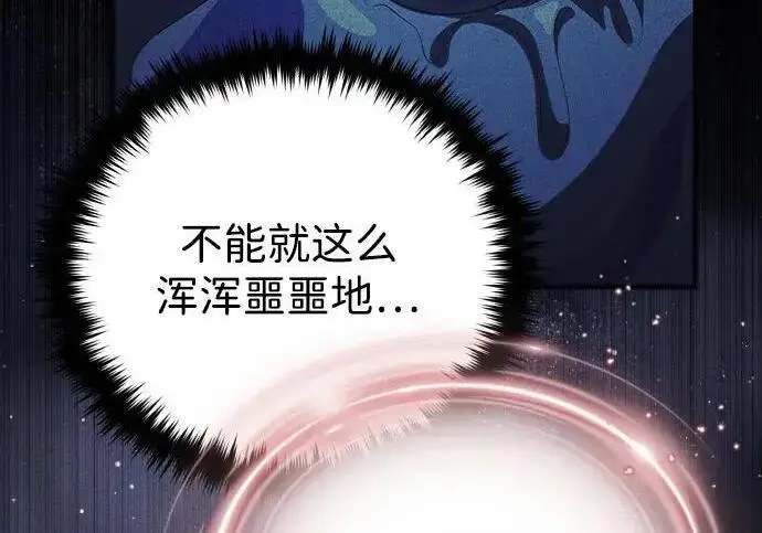 《66666年后复活的黑魔法师》第188话 蛊惑图23