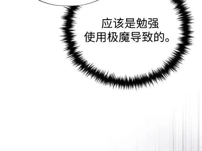 《66666年后复活的黑魔法师》第188话 蛊惑图248