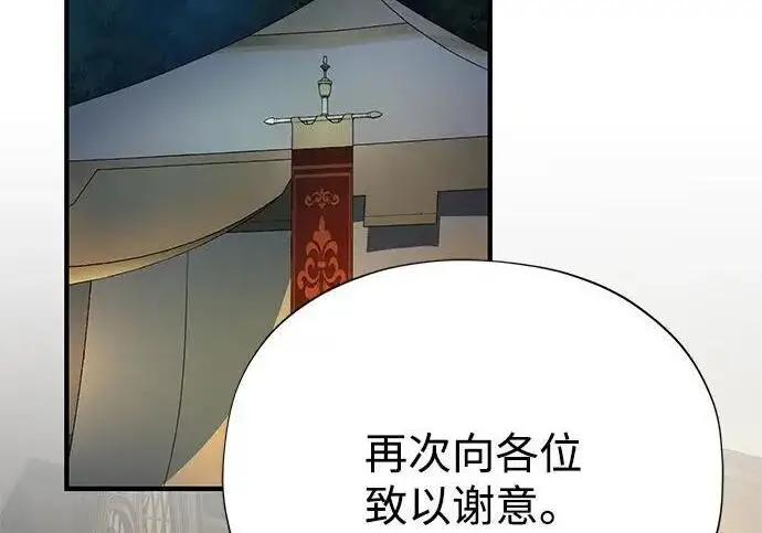 《66666年后复活的黑魔法师》第188话 蛊惑图259