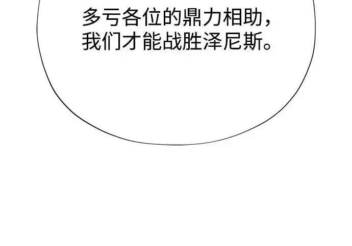 《66666年后复活的黑魔法师》第188话 蛊惑图263