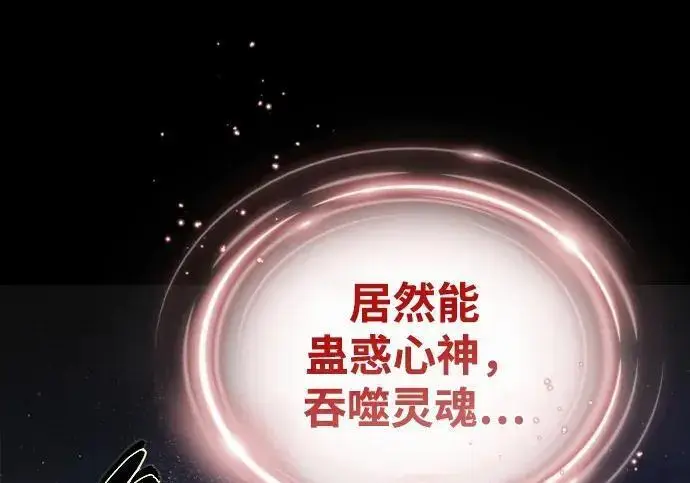 《66666年后复活的黑魔法师》第188话 蛊惑图28