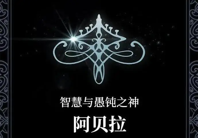 《66666年后复活的黑魔法师》第188话 蛊惑图287