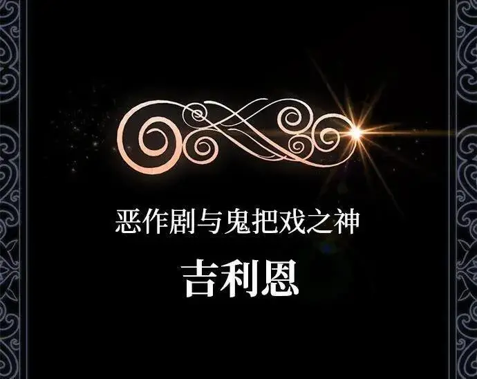 《66666年后复活的黑魔法师》第188话 蛊惑图288