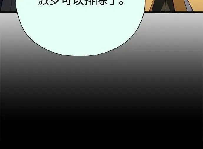 《66666年后复活的黑魔法师》第188话 蛊惑图300