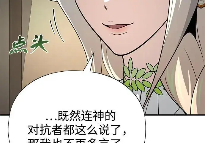 《66666年后复活的黑魔法师》第188话 蛊惑图313