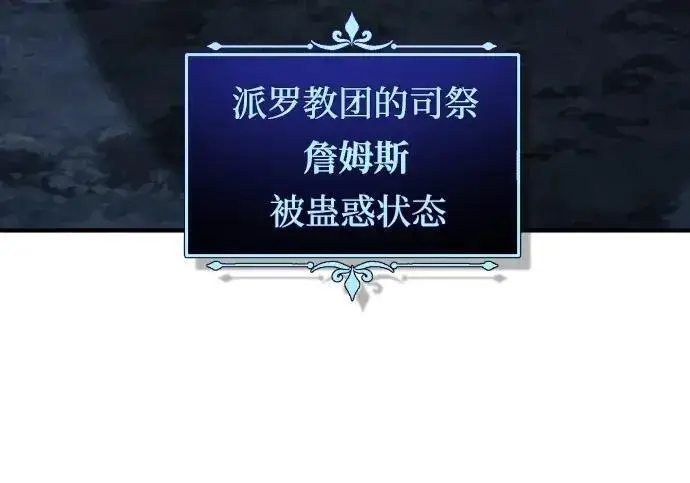 《66666年后复活的黑魔法师》第188话 蛊惑图348
