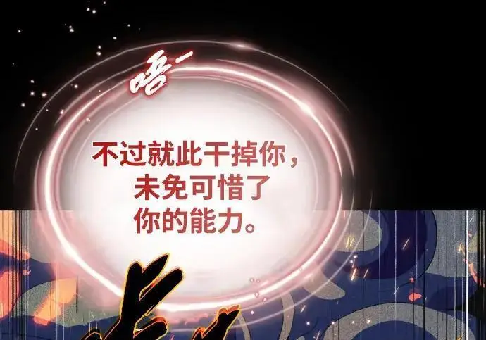 《66666年后复活的黑魔法师》第188话 蛊惑图44
