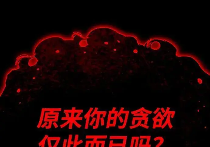 《66666年后复活的黑魔法师》第188话 蛊惑图72