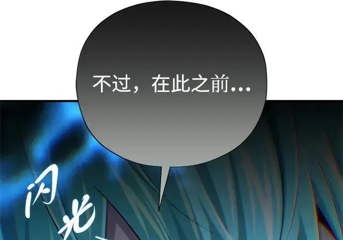 《66666年后复活的黑魔法师》第189话 威尔顿的意志图100