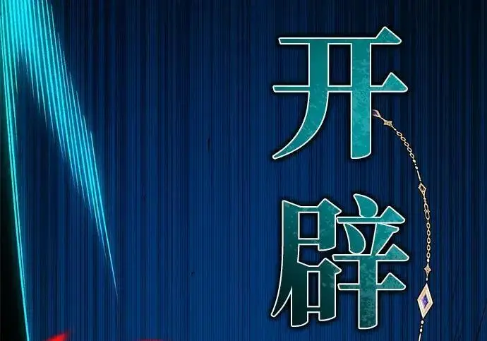 《66666年后复活的黑魔法师》第189话 威尔顿的意志图124