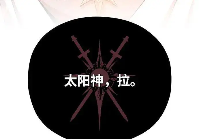 《66666年后复活的黑魔法师》第189话 威尔顿的意志图13
