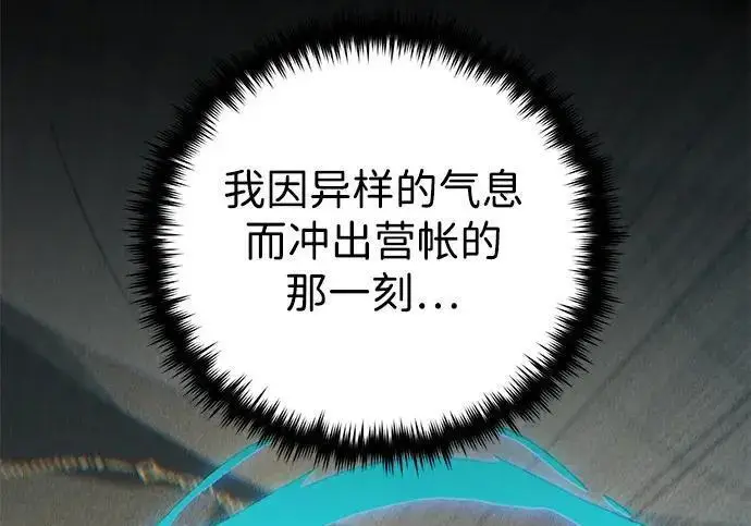 《66666年后复活的黑魔法师》第189话 威尔顿的意志图139