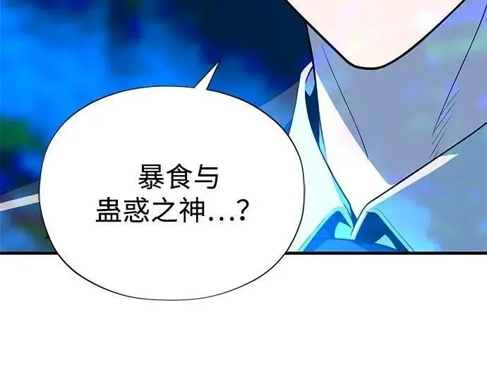 《66666年后复活的黑魔法师》第189话 威尔顿的意志图188