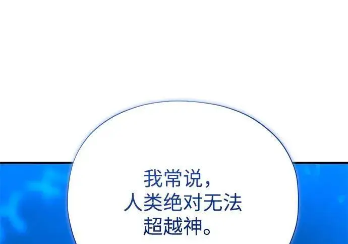 《66666年后复活的黑魔法师》第189话 威尔顿的意志图189